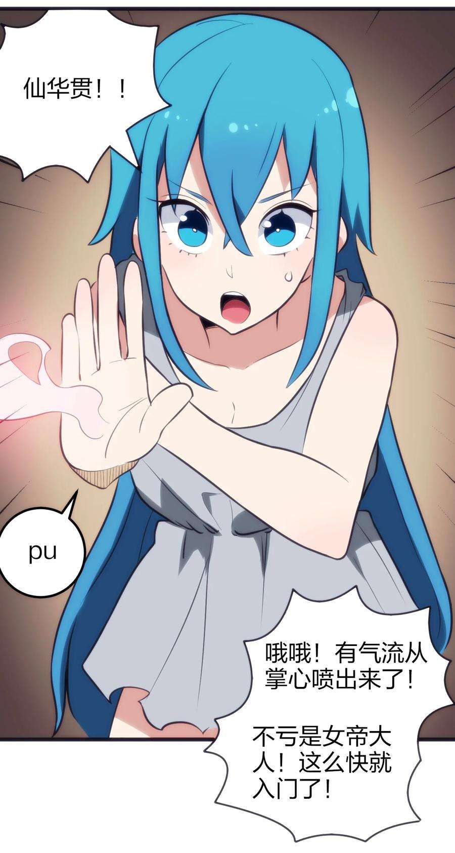 本圣女摊牌了079 嚯！哈！嘿！