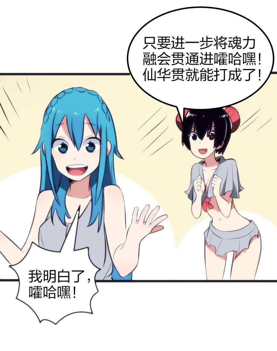 本圣女摊牌了079 嚯！哈！嘿！