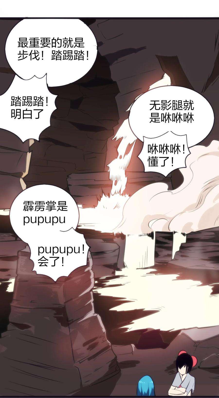 本圣女摊牌了079 嚯！哈！嘿！