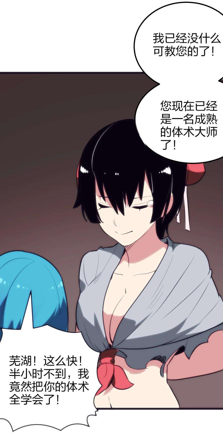 本圣女摊牌了079 嚯！哈！嘿！