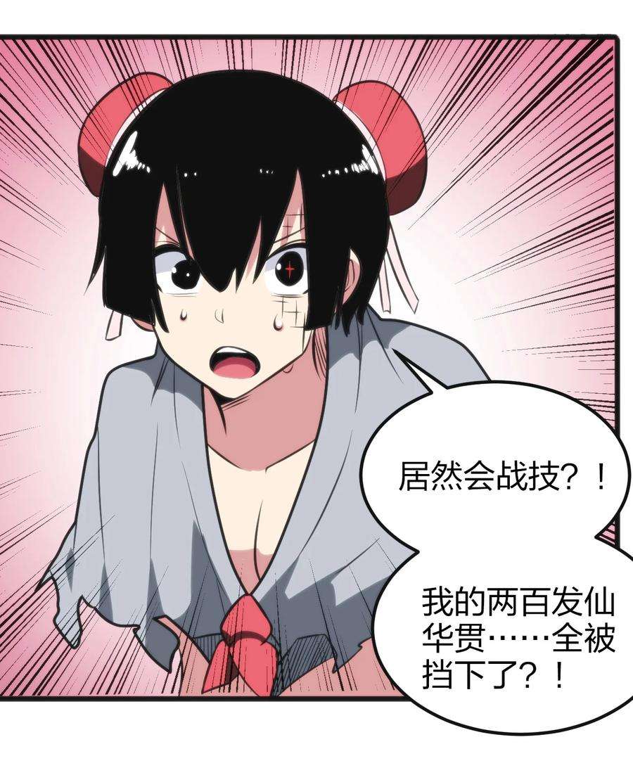 本圣女摊牌了079 嚯！哈！嘿！