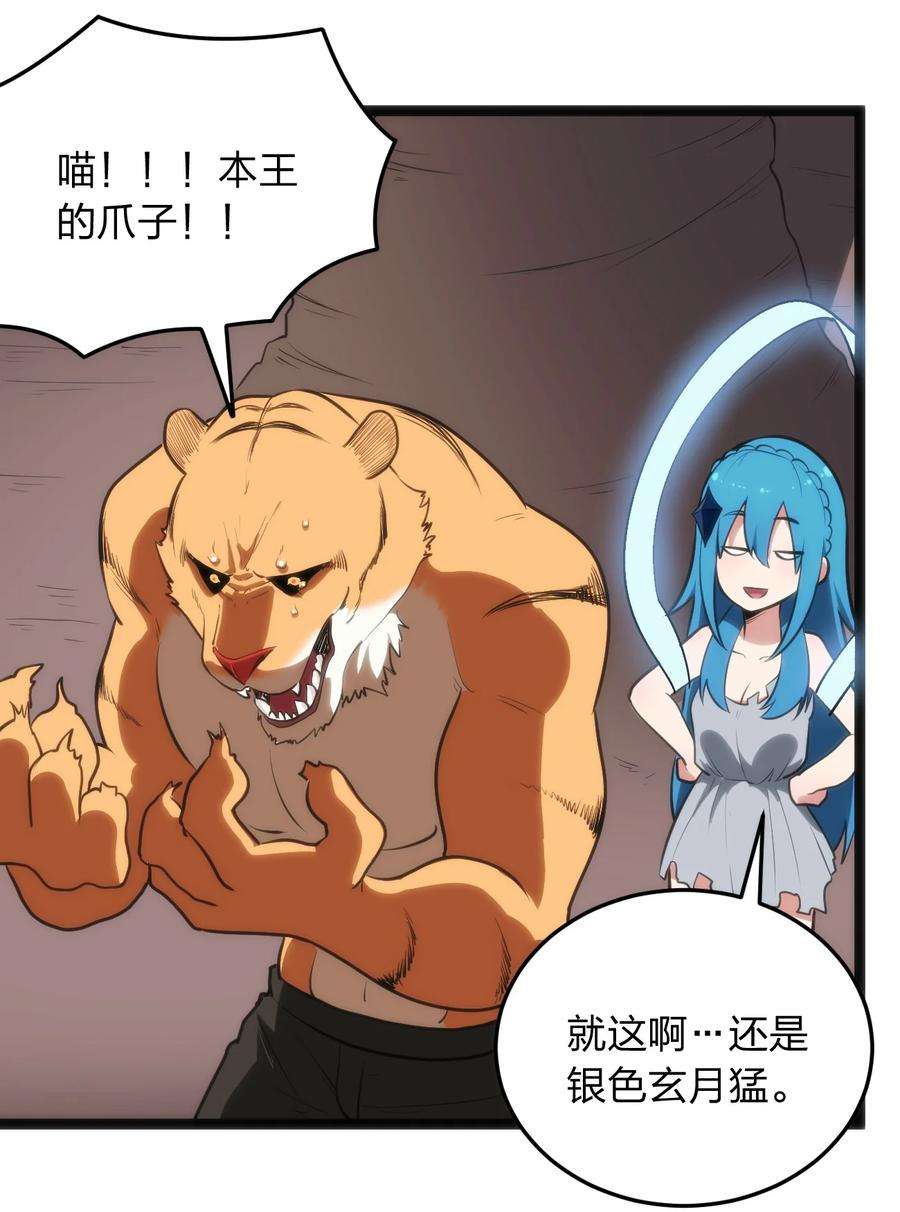 本圣女摊牌了080 新属性，GET DA☆ZE！！