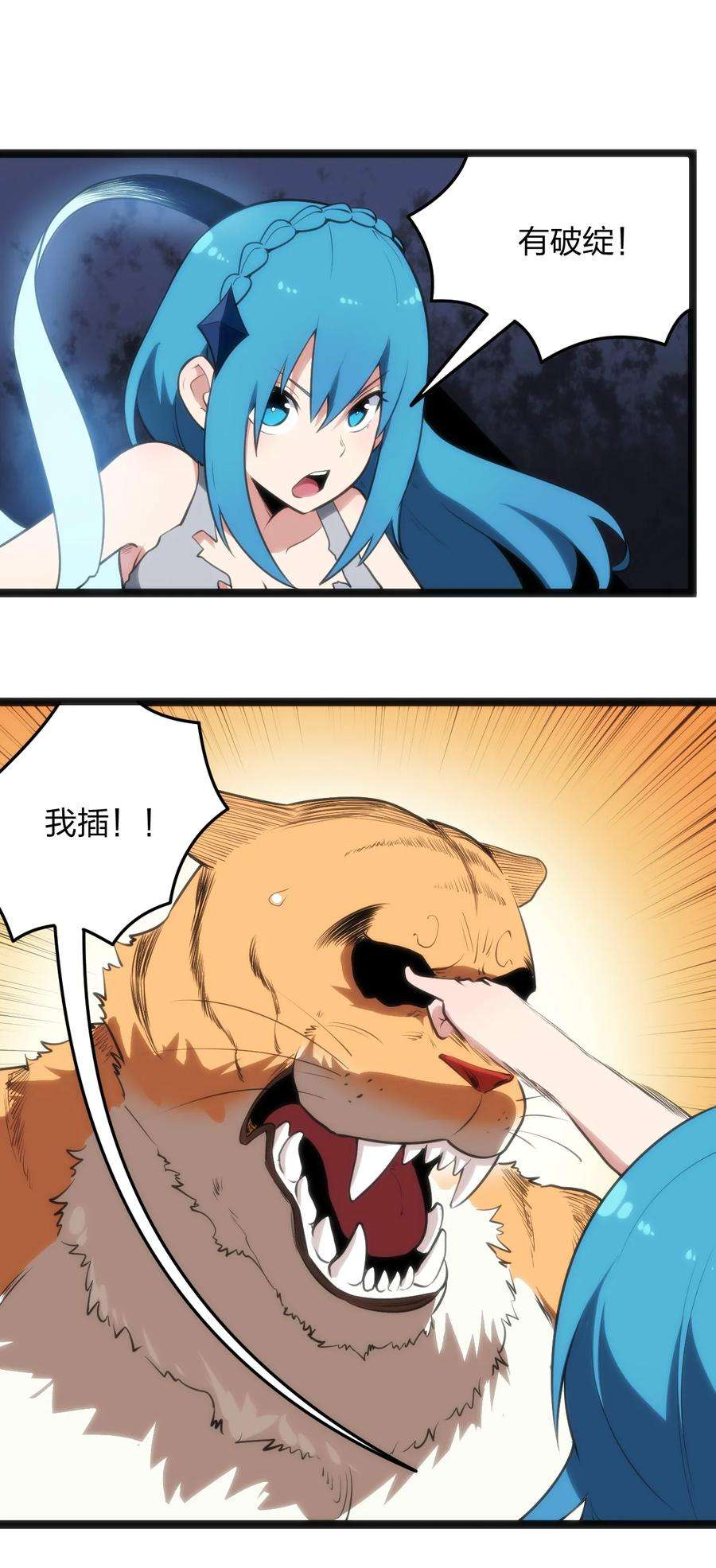 本圣女摊牌了080 新属性，GET DA☆ZE！！