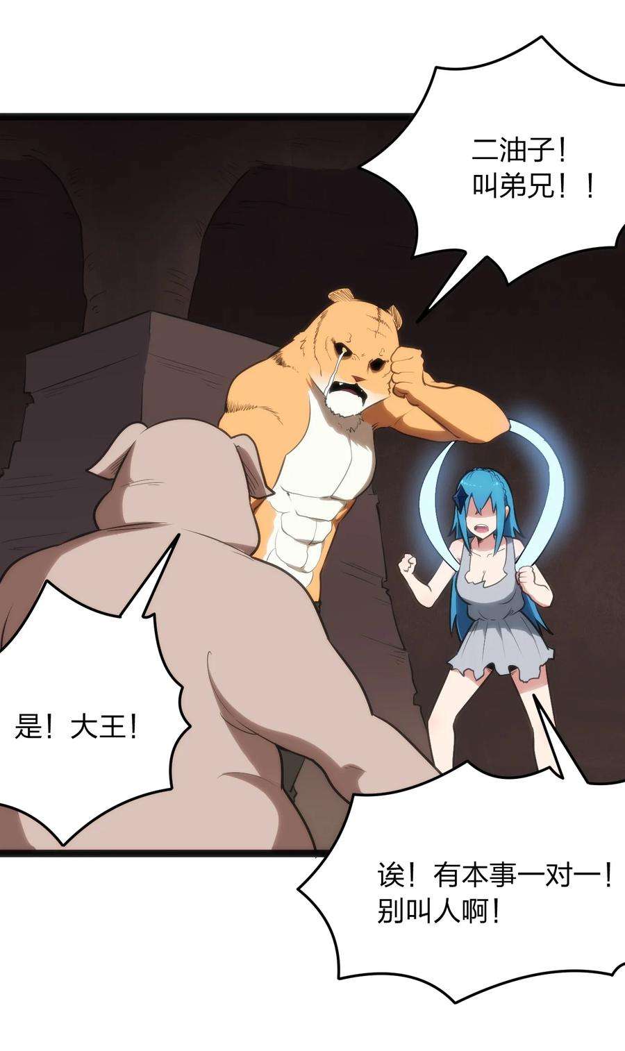 本圣女摊牌了080 新属性，GET DA☆ZE！！