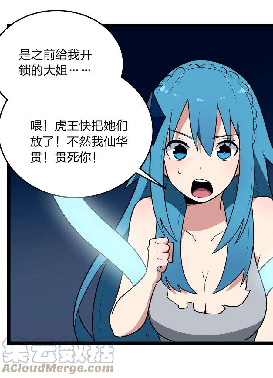 本圣女摊牌了080 新属性，GET DA☆ZE！！