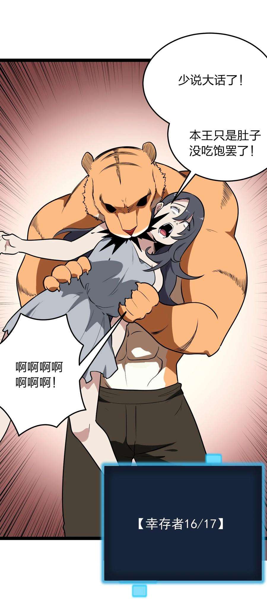 本圣女摊牌了080 新属性，GET DA☆ZE！！