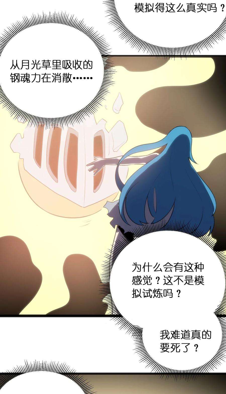 本圣女摊牌了080 新属性，GET DA☆ZE！！