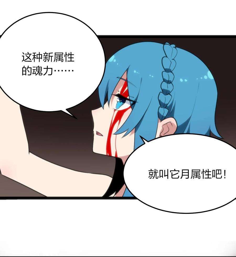 本圣女摊牌了080 新属性，GET DA☆ZE！！