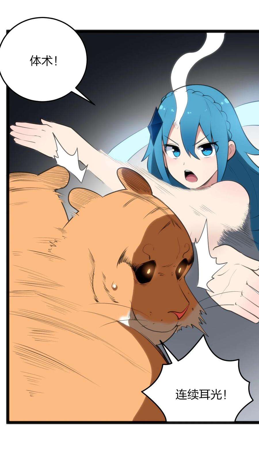 本圣女摊牌了080 新属性，GET DA☆ZE！！