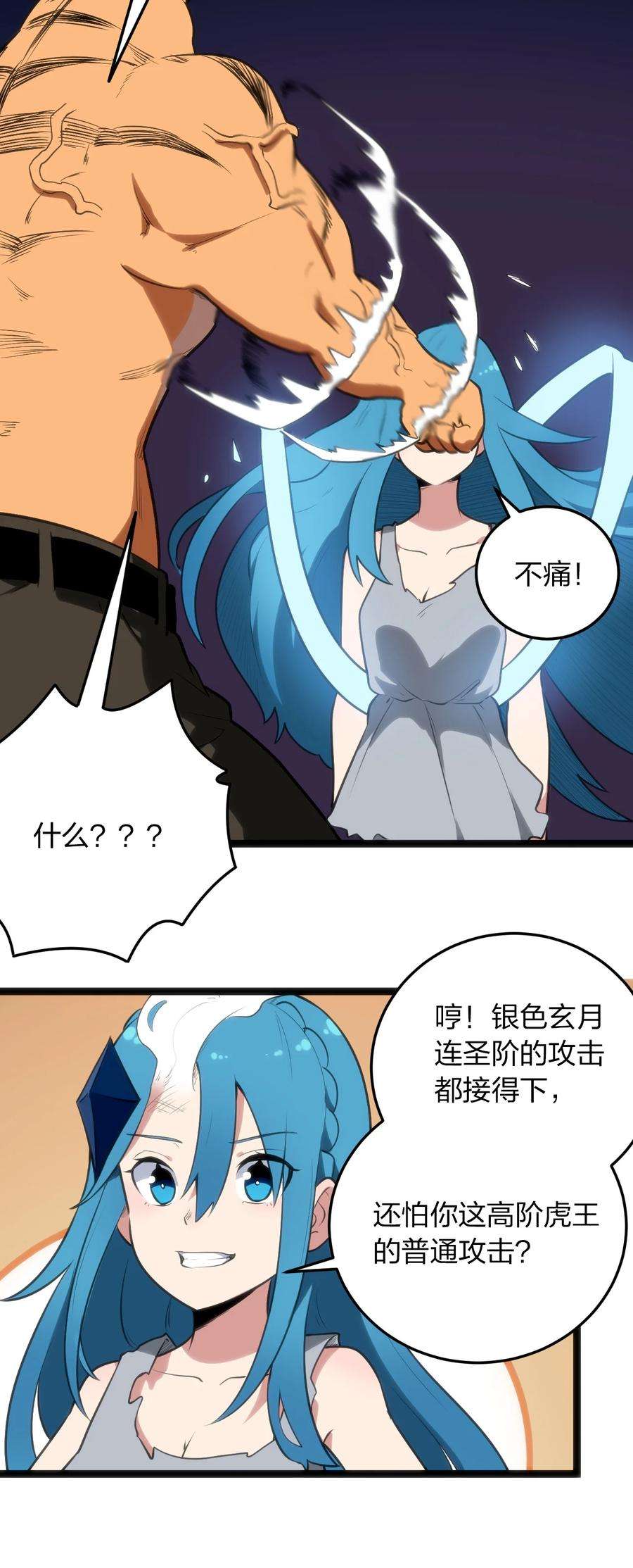 本圣女摊牌了080 新属性，GET DA☆ZE！！