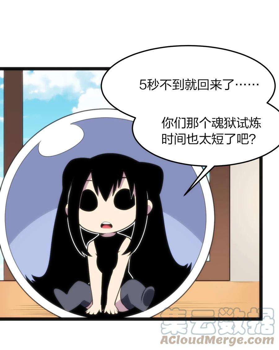 本圣女摊牌了081 魂狱试炼结算