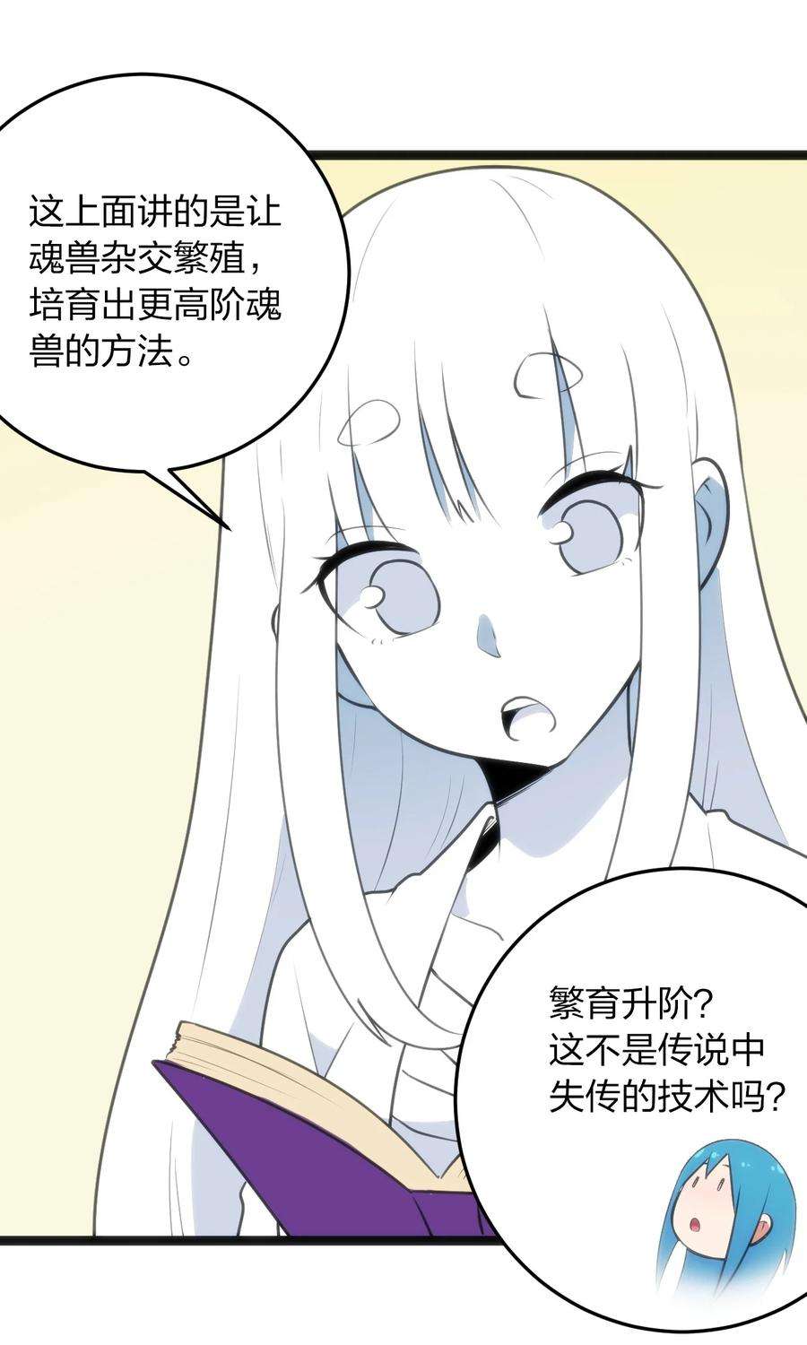 本圣女摊牌了081 魂狱试炼结算