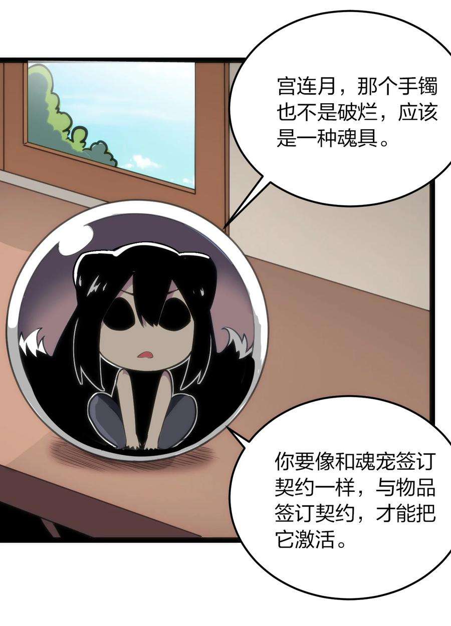 本圣女摊牌了081 魂狱试炼结算