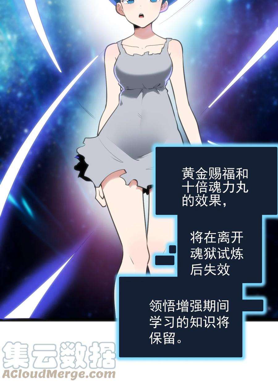 本圣女摊牌了081 魂狱试炼结算