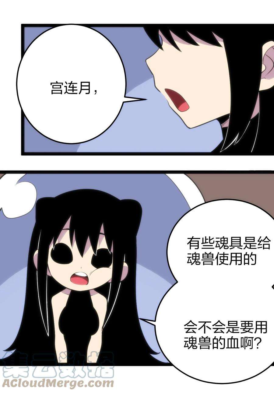 本圣女摊牌了082 圣阶魂晶