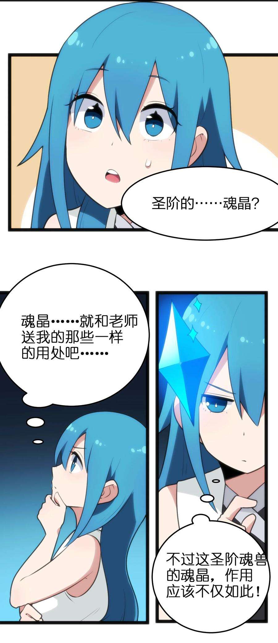 本圣女摊牌了082 圣阶魂晶