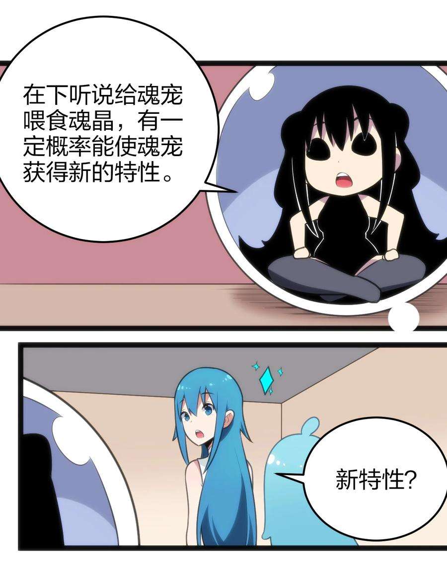 本圣女摊牌了082 圣阶魂晶