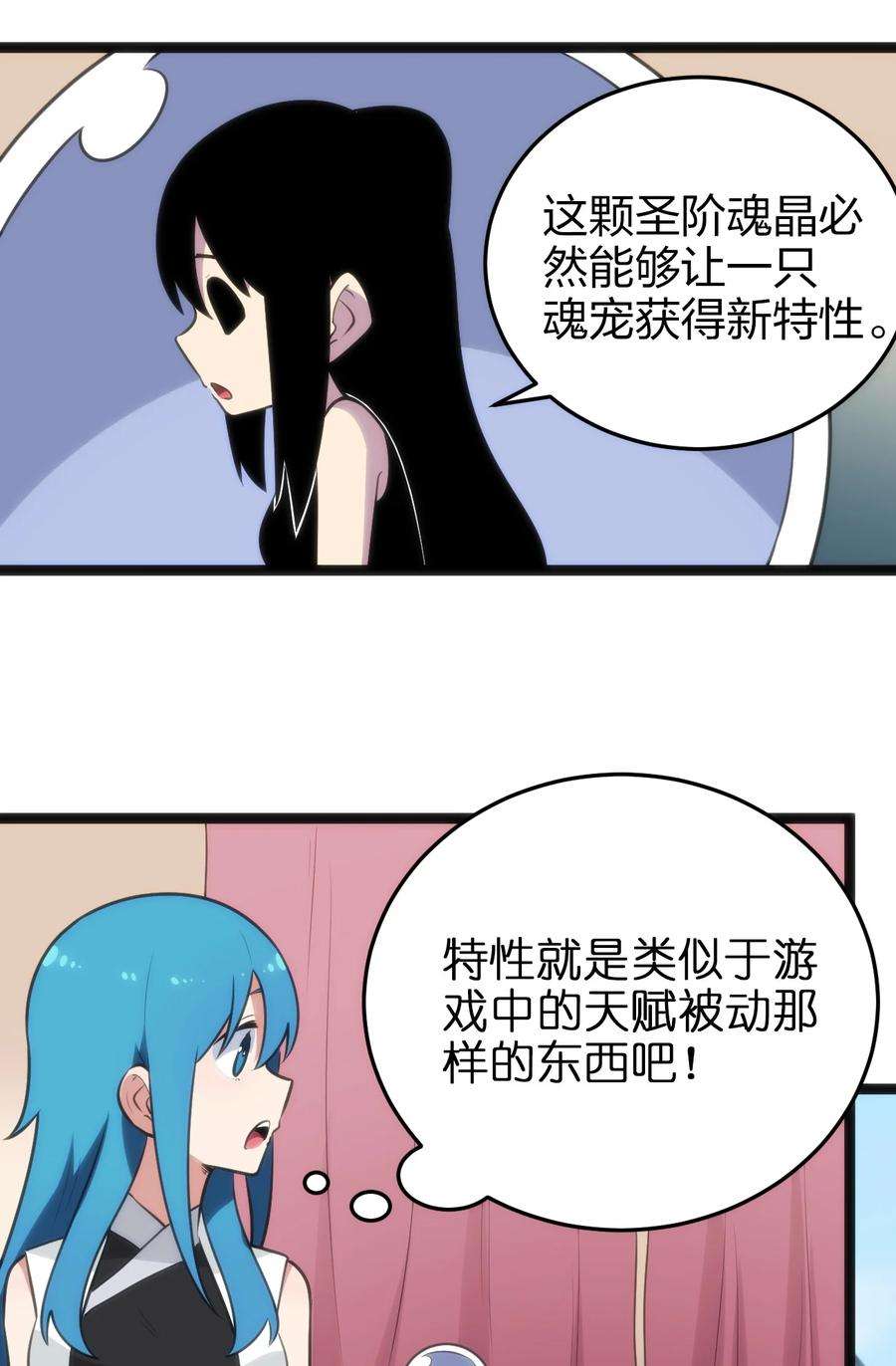 本圣女摊牌了082 圣阶魂晶