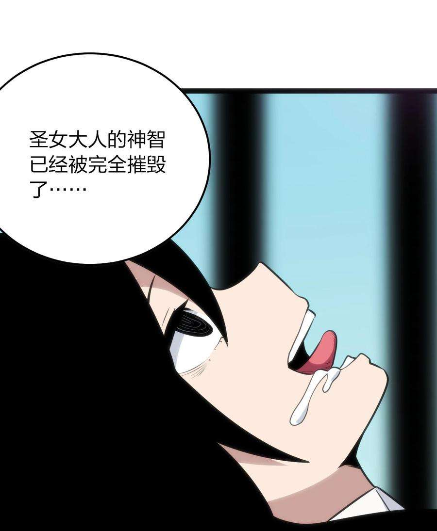本圣女摊牌了083 暴露了？