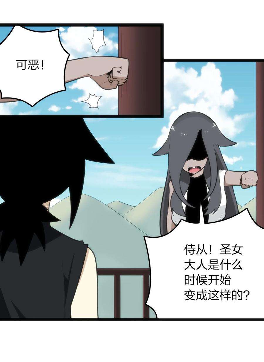 本圣女摊牌了083 暴露了？