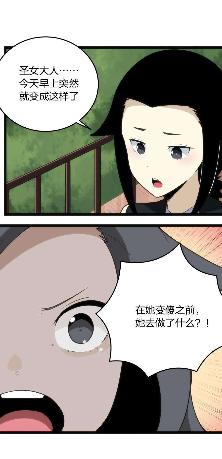 本圣女摊牌了083 暴露了？
