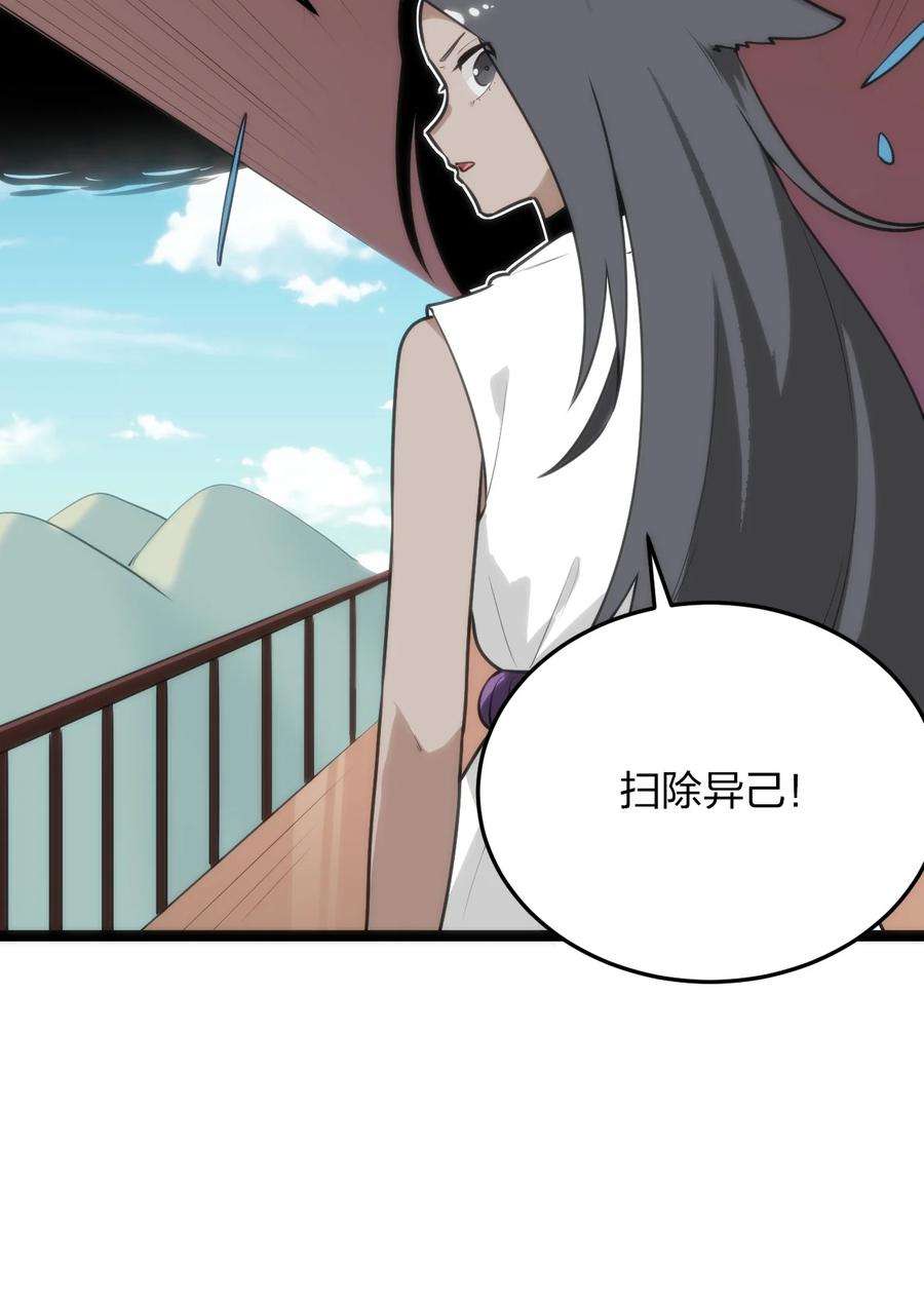 本圣女摊牌了083 暴露了？