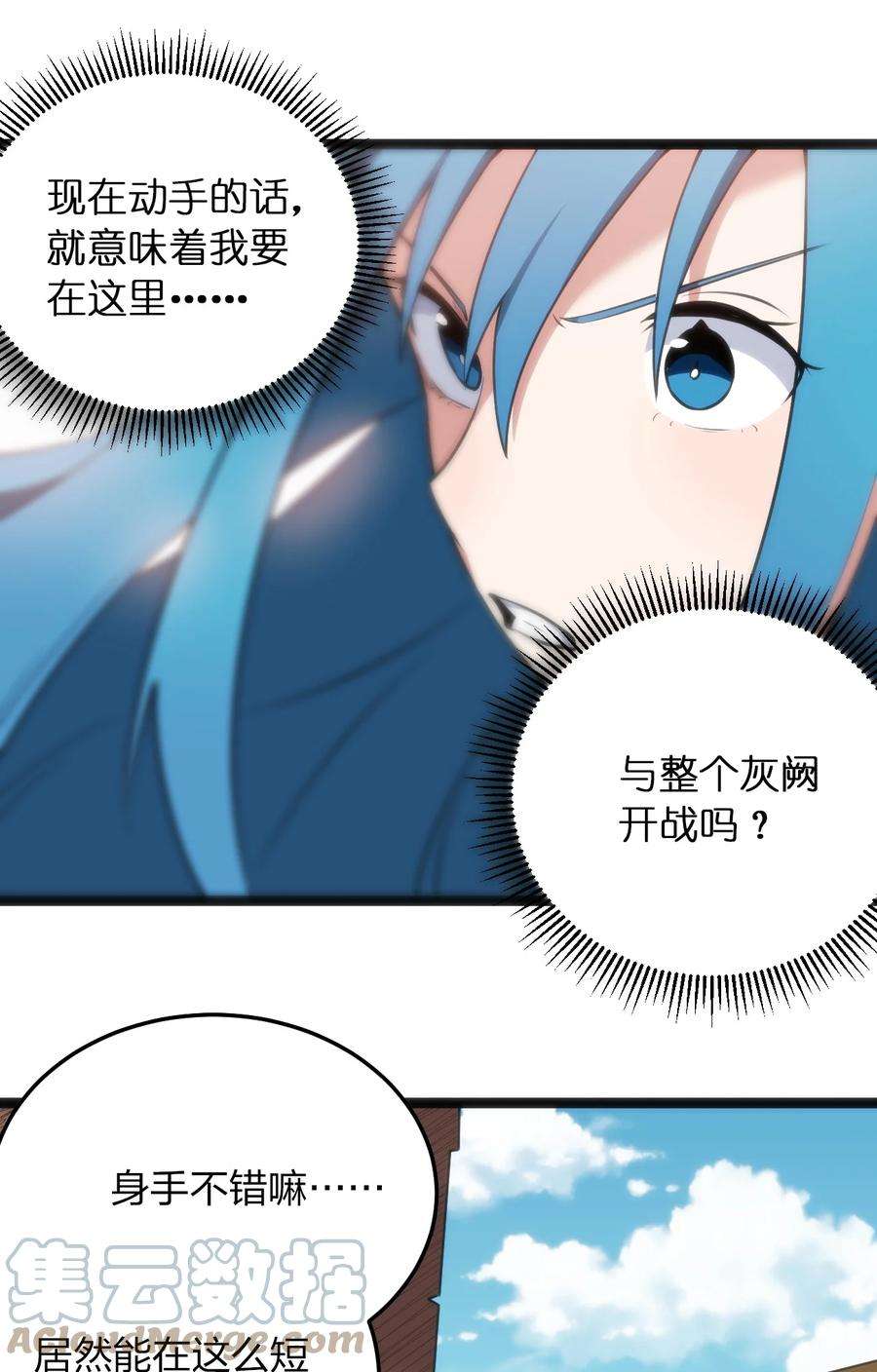 本圣女摊牌了083 暴露了？