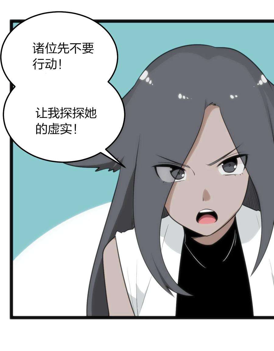 本圣女摊牌了083 暴露了？