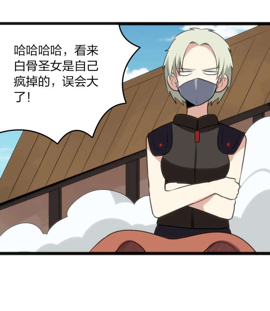 本圣女摊牌了084 八个都不够打
