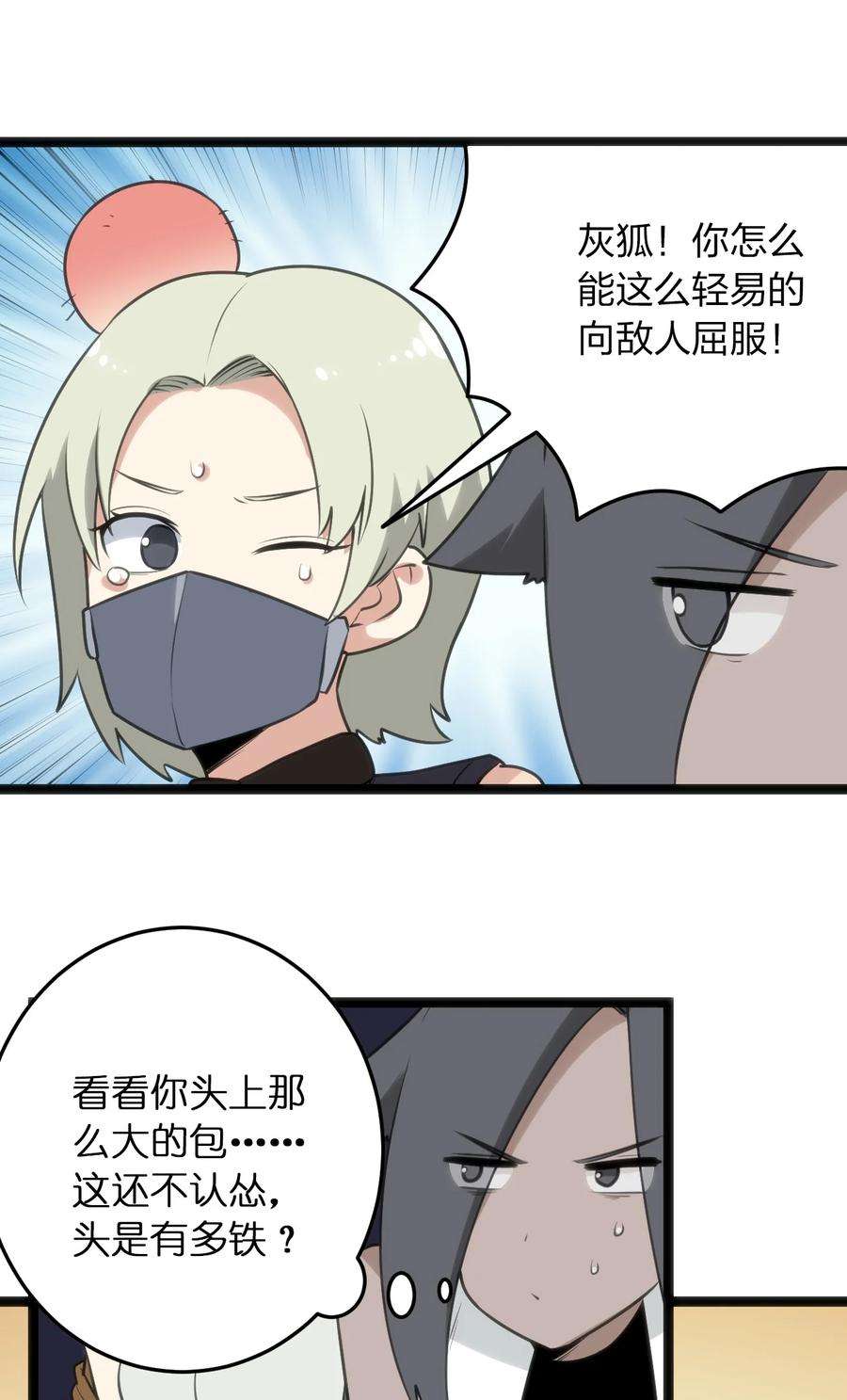 本圣女摊牌了084 八个都不够打