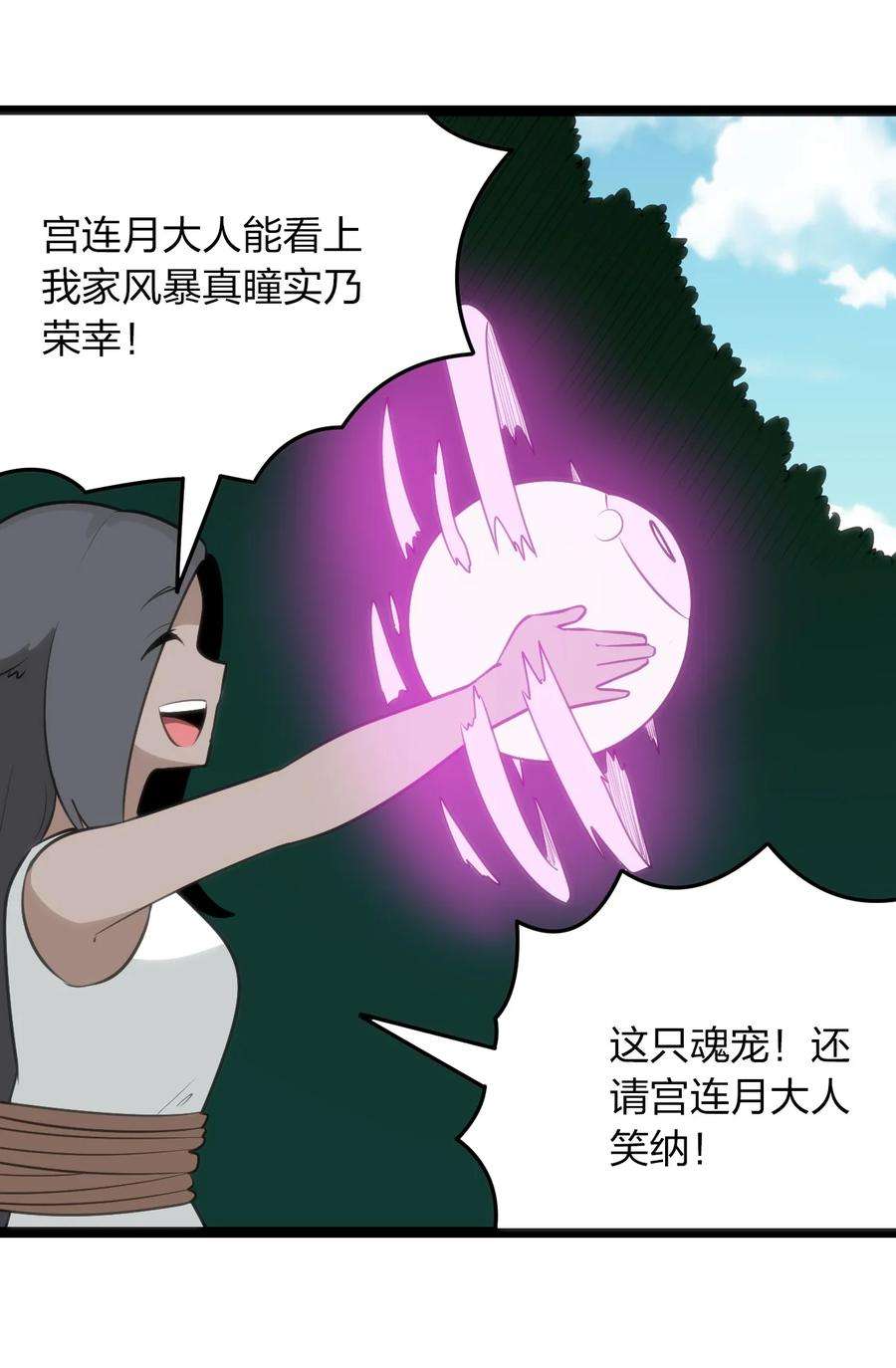 本圣女摊牌了084 八个都不够打