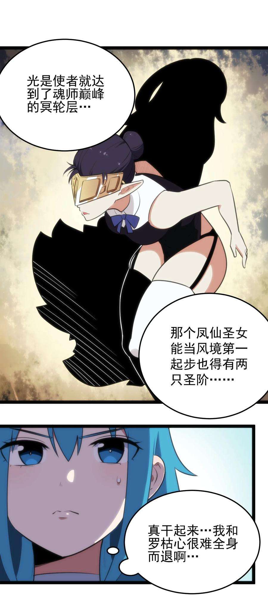 本圣女摊牌了088 邪风之王
