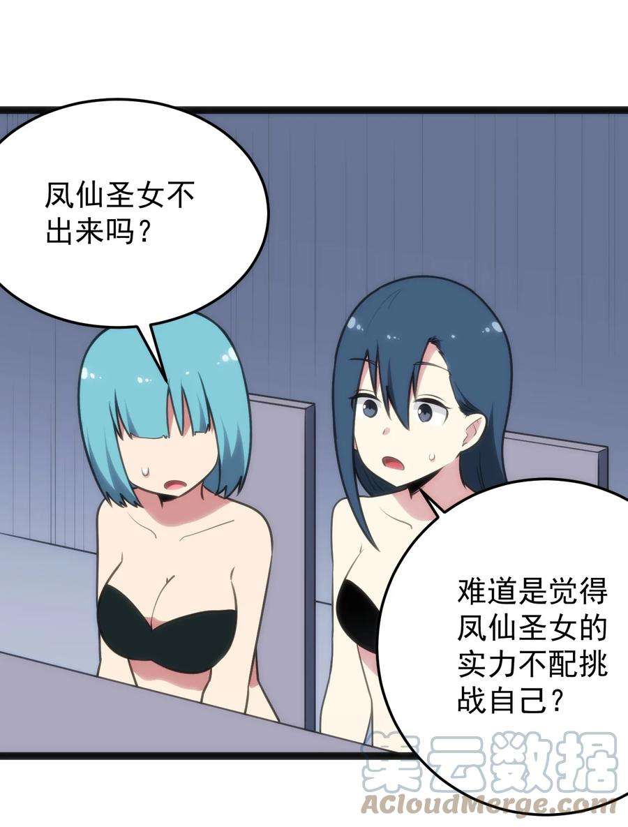本圣女摊牌了088 邪风之王