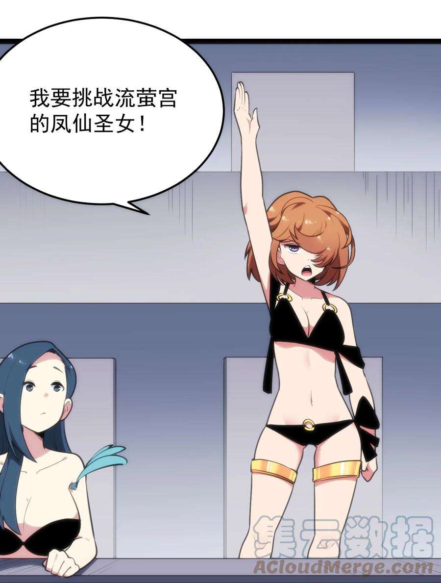 本圣女摊牌了088 邪风之王