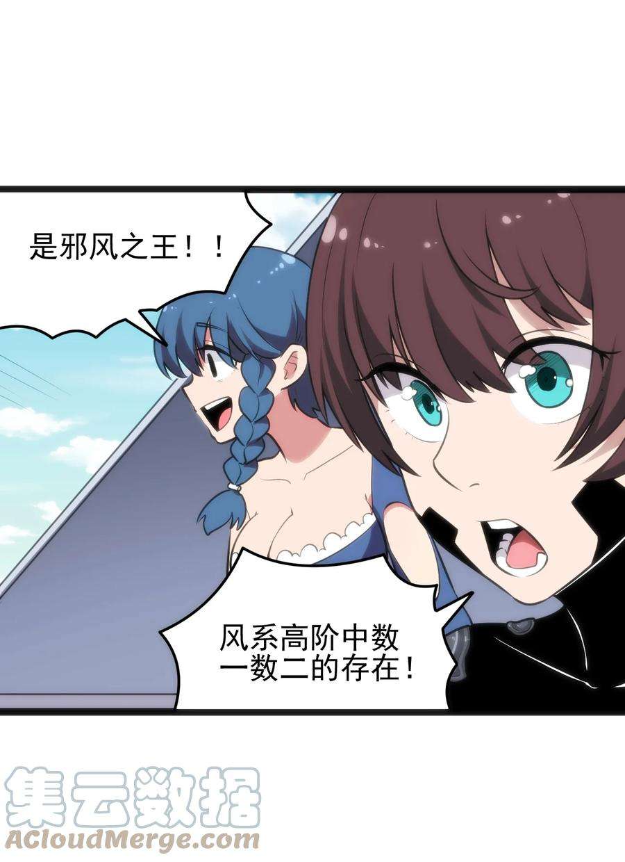 本圣女摊牌了088 邪风之王
