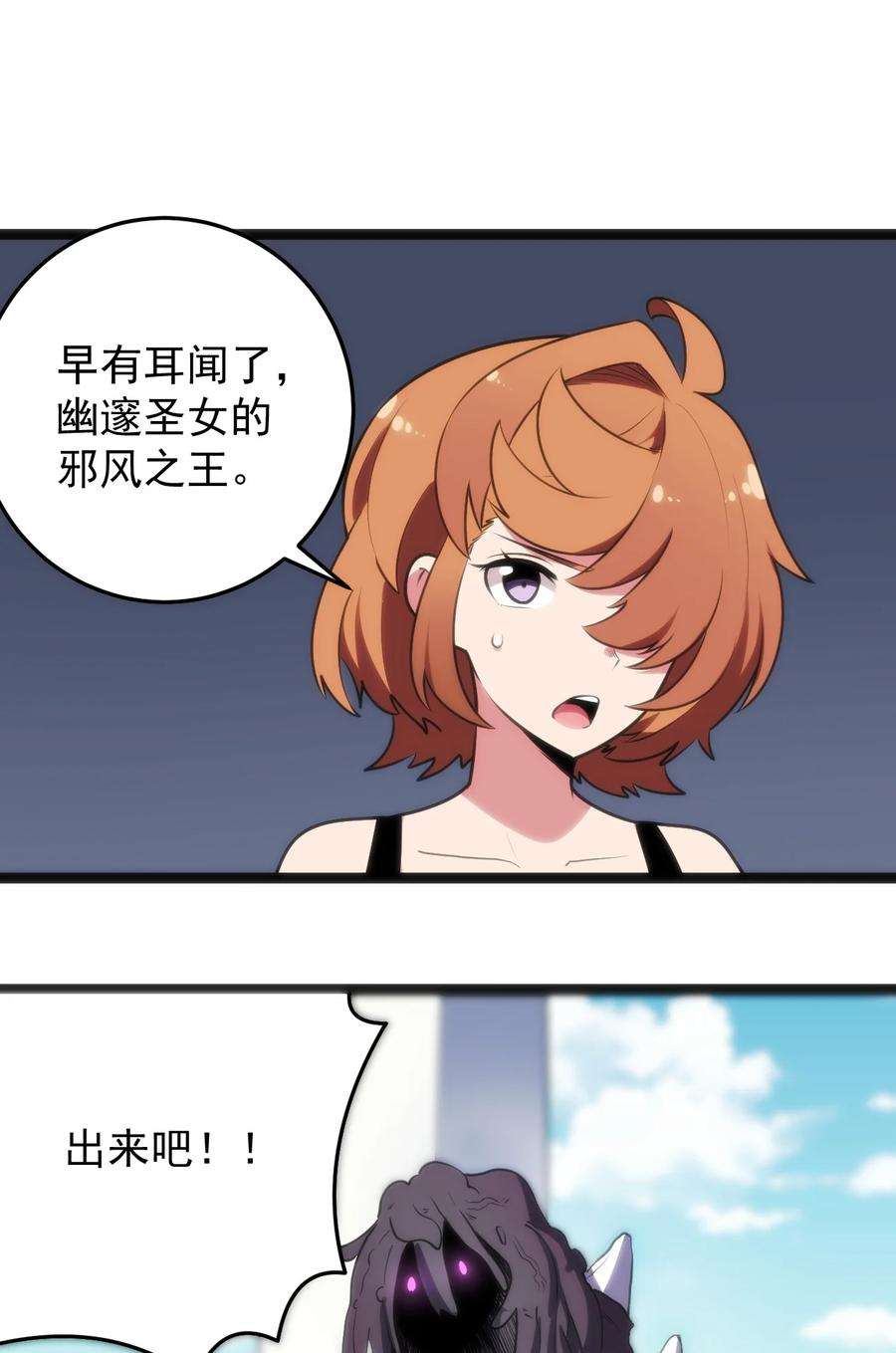 本圣女摊牌了088 邪风之王