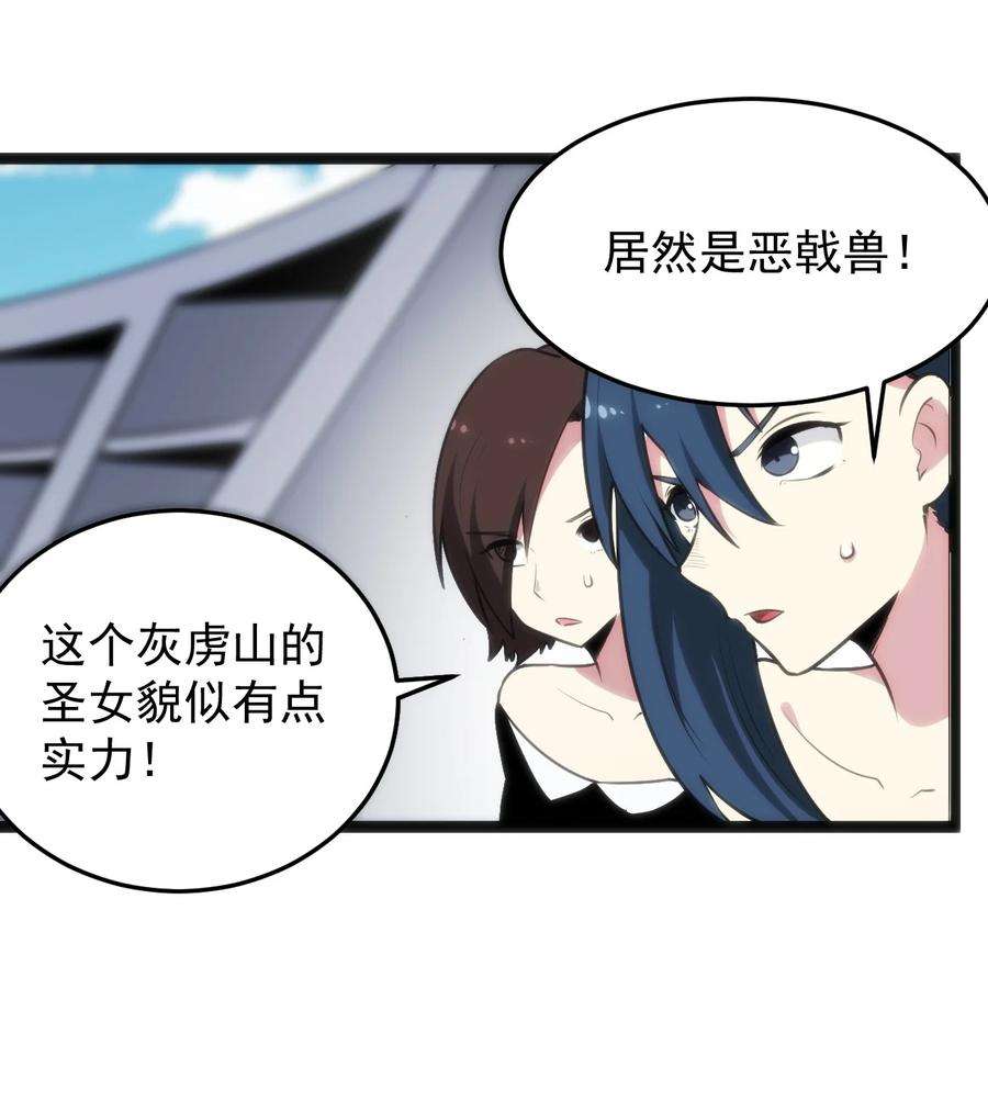 本圣女摊牌了088 邪风之王