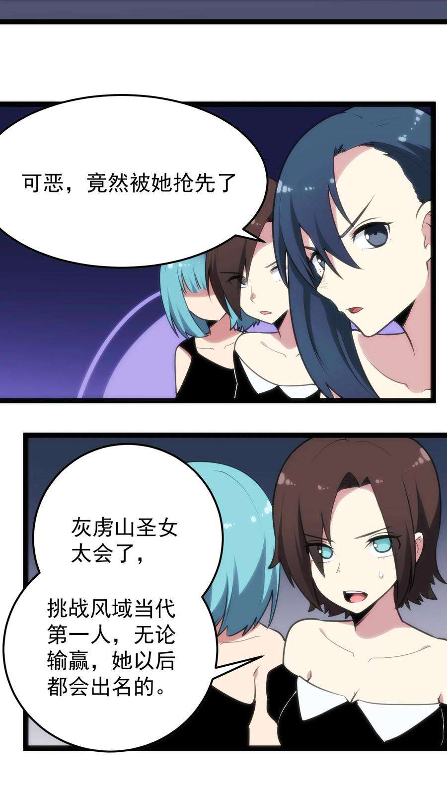 本圣女摊牌了088 邪风之王