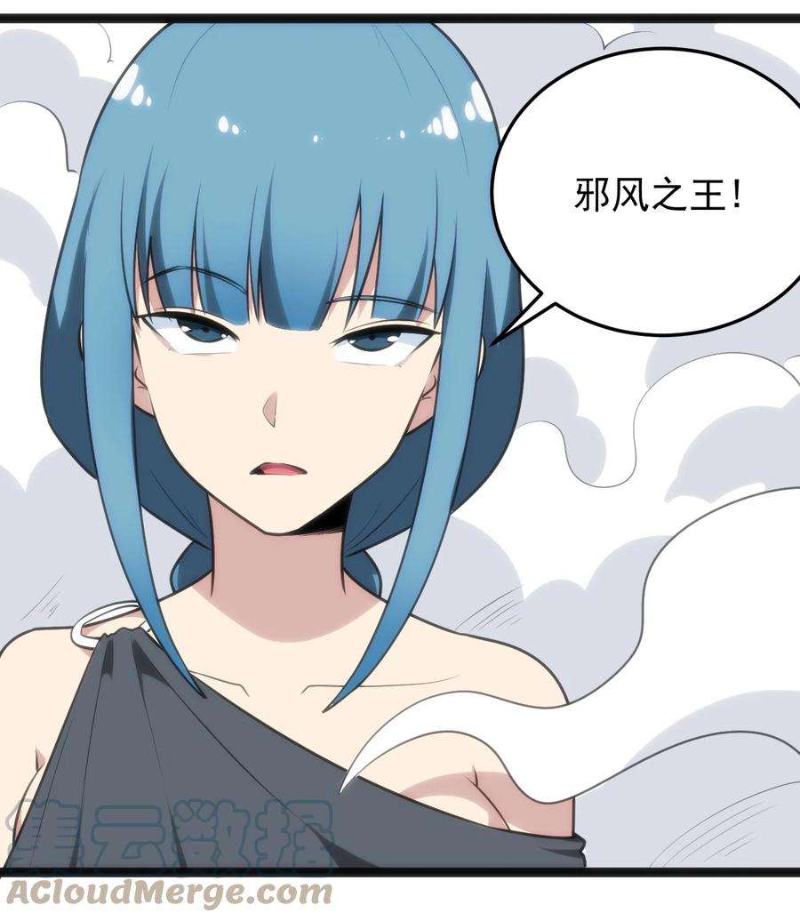 本圣女摊牌了088 邪风之王