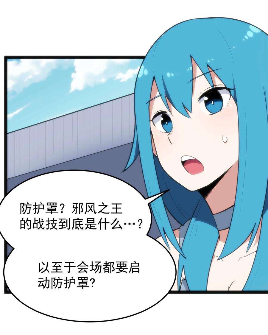 本圣女摊牌了088 邪风之王