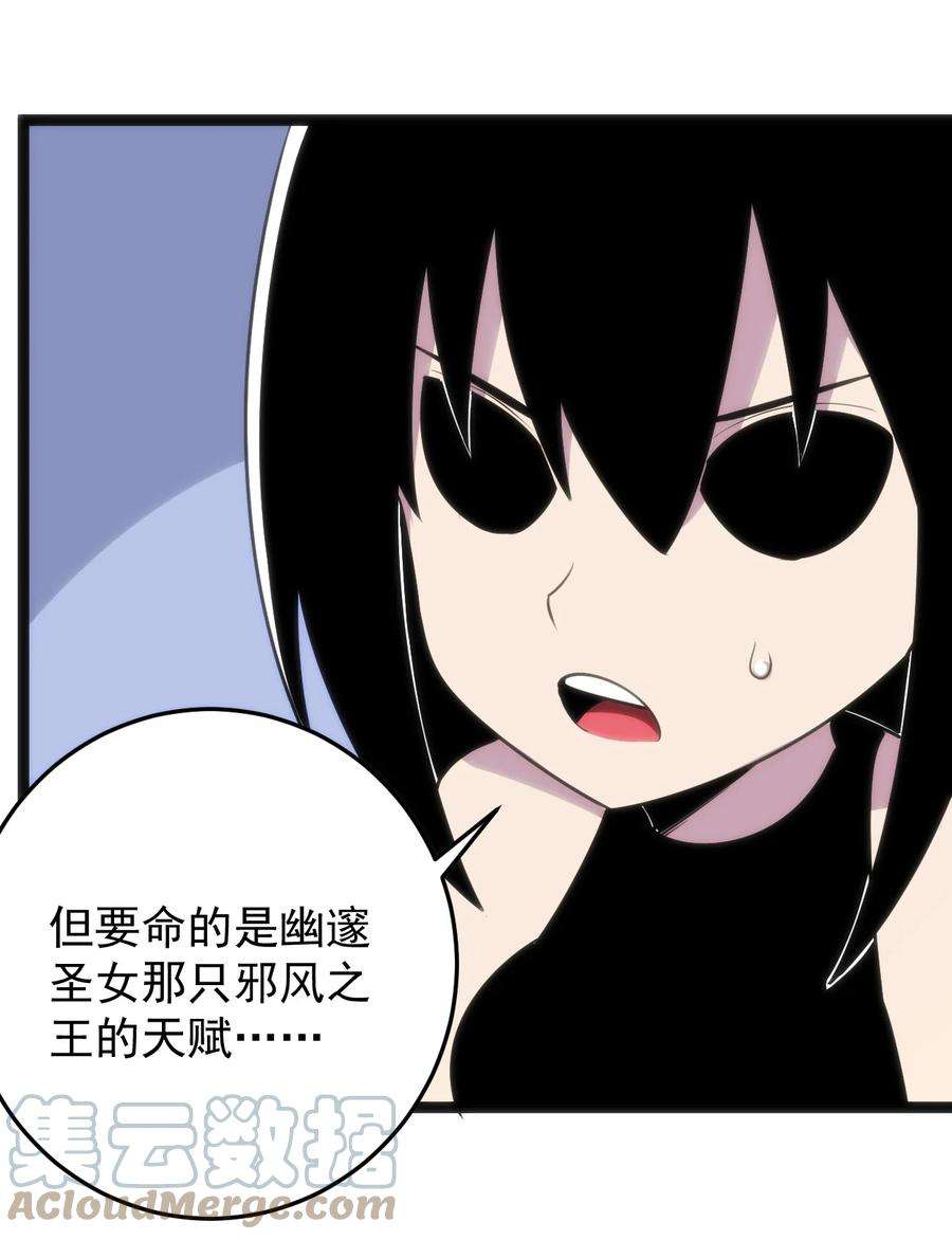 本圣女摊牌了088 邪风之王