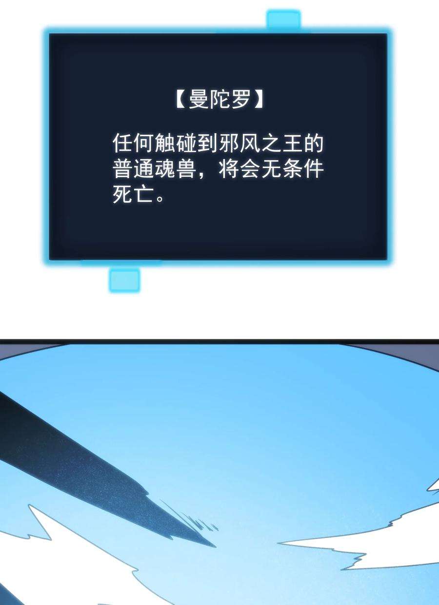 本圣女摊牌了088 邪风之王