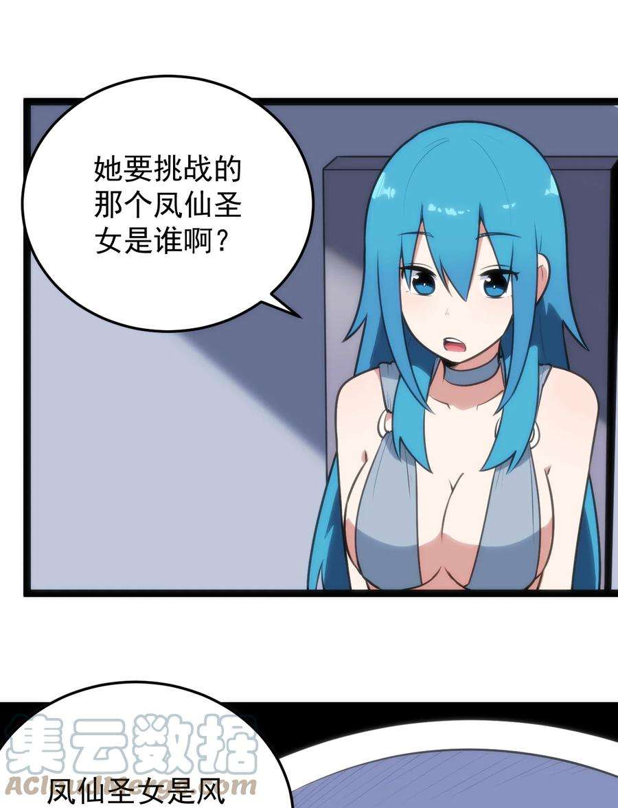 本圣女摊牌了088 邪风之王