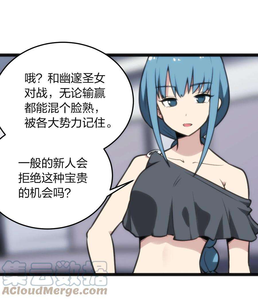 本圣女摊牌了089 我赤手空拳跟你打