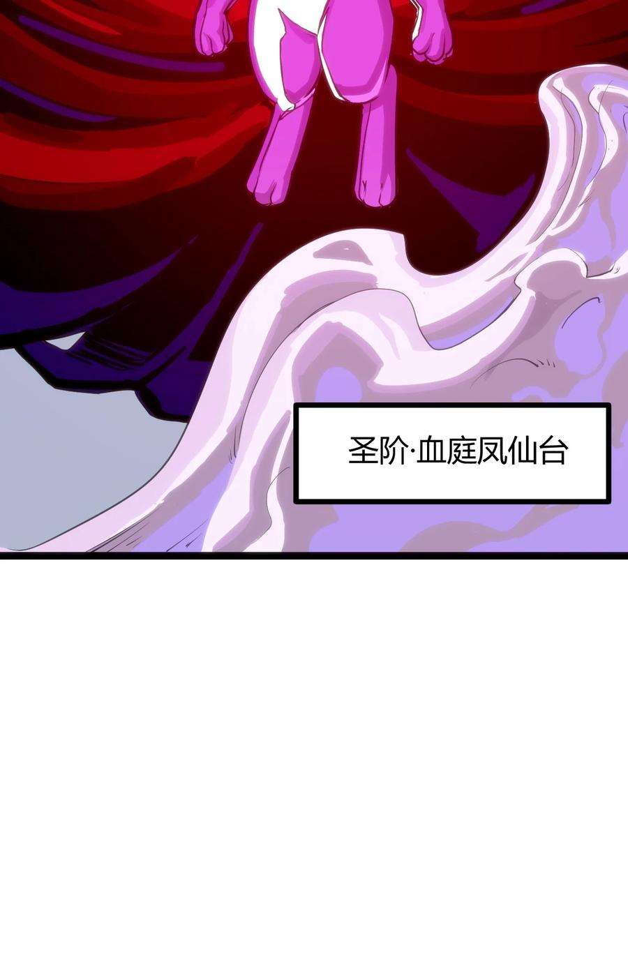 本圣女摊牌了093 血庭凤仙台出世