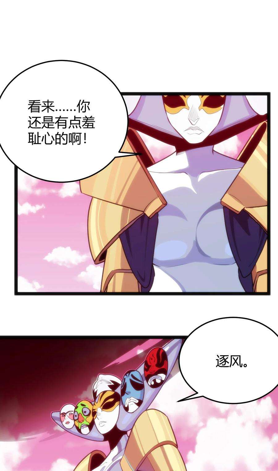 本圣女摊牌了094 风境四护卫集结！
