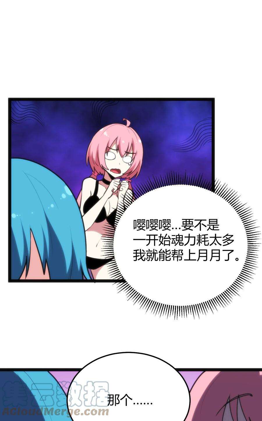 本圣女摊牌了097 冰魂寒星的空间战斗