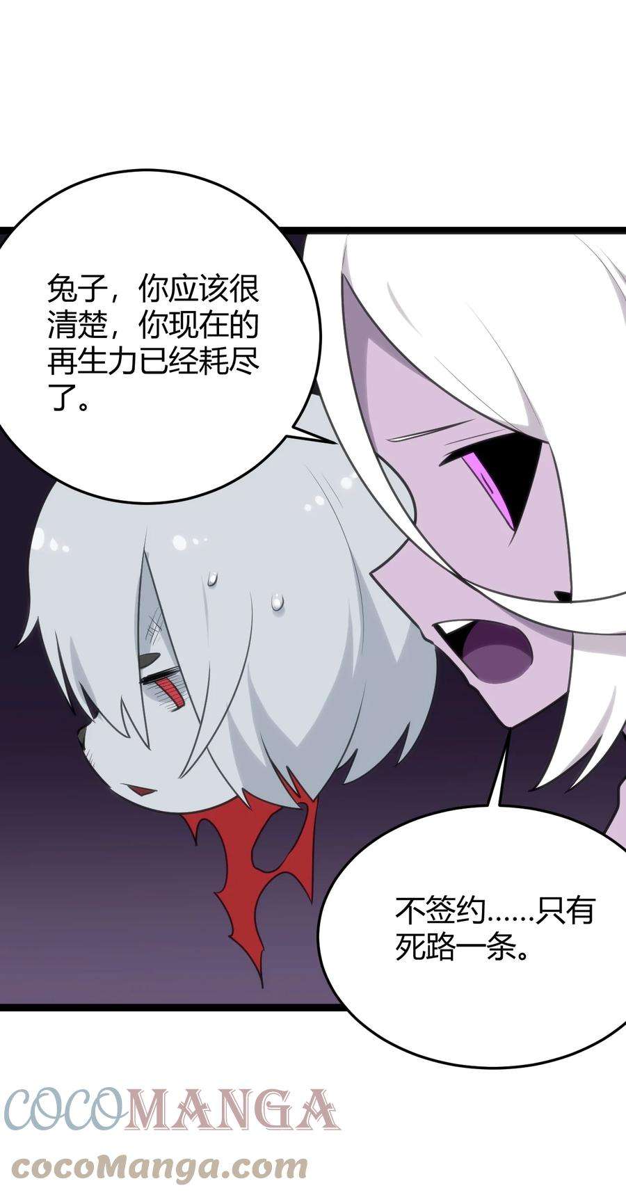 本圣女摊牌了102 签约吧！霸鼎魔种