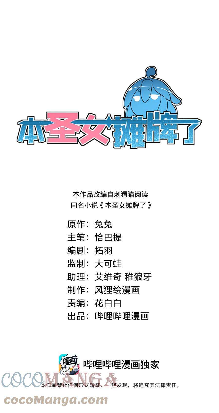 本圣女摊牌了103 趁火打劫