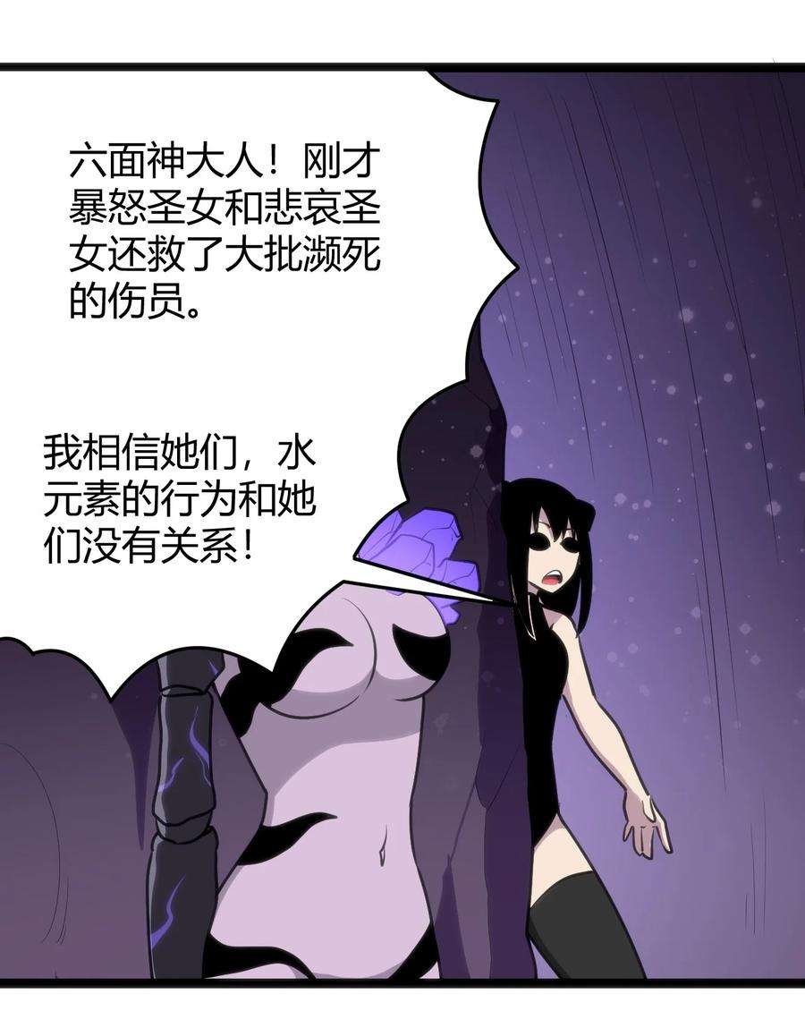 本圣女摊牌了103 趁火打劫